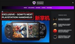 最新掌机爆料,神秘新品即将亮相，性能与设计全面升级
